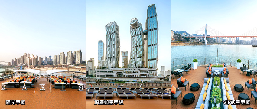 世紀綠洲休閒甲板